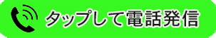 電話予約バナー